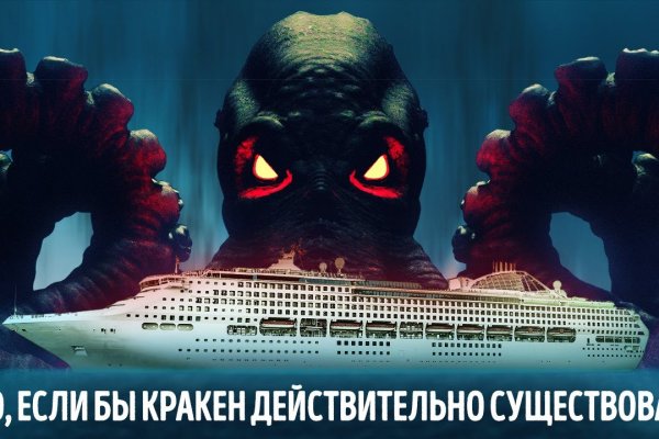 Kraken com зеркало