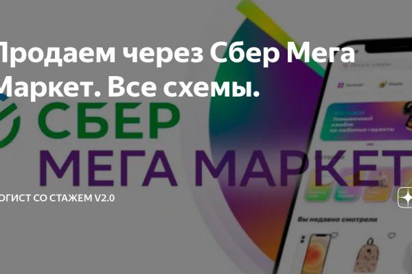 Mega market ссылка
